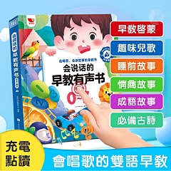 會說話的兒歌早期教育有聲書中英粵語三種語言啟蒙兒童點讀故事學習機0-7歲玩具(影片必看)2