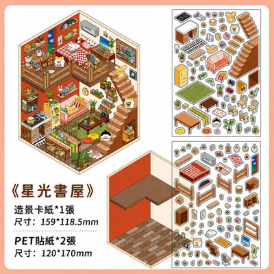 我的小屋 第五彈 DIY立體小屋貼紙 立體造景貼紙解壓縮貼紙1