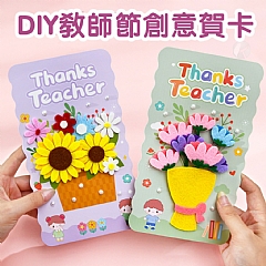 教師節立體卡兒童diy手作永生花材料老師禮物6