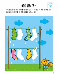 雙美-5Q腦力訓練:3-4歲(觀察與記憶力)3