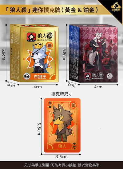 風車-狼人殺迷你撲克牌1