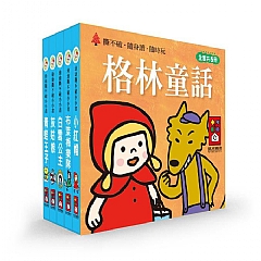 風車-格林童話-幼幼撕不破小小書1
