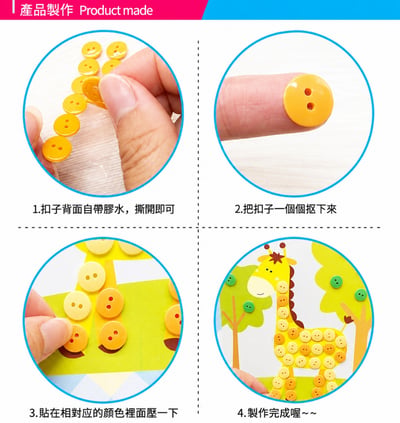 幼兒DIY創意拼貼畫｜釦子連結畫材料包｜兒童手作益智玩具(隨機 )(影片必看)10