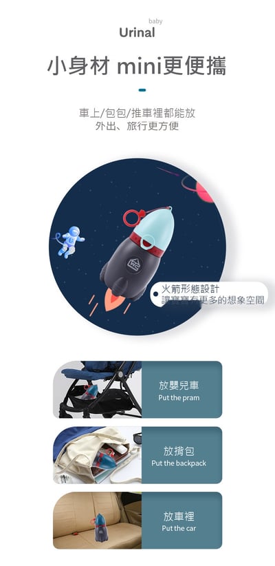 火箭造型 兒童便攜尿壺｜男寶寶防漏小便器 外出旅行車用尿壺 隨身尿壺(影片必看)9