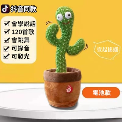 會跳舞的抖音仙人掌毛絨玩具發光唱歌(影片必看)2