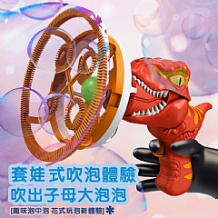 B-恐龍泡中泡泡機H014 恐龍吹泡泡 泡泡槍(影片必看)7