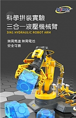 科學實驗液壓機械學生手臂工程系列科技機構製作YYB0102(影片必看)2