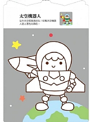 風車-百變機器人愛塗鴉*新版*3