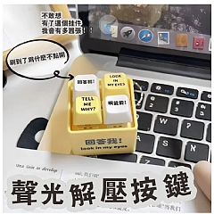 回答我 語錄發音發光鑰匙圈解壓縮按鍵玩具(影片必看)2