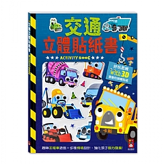 風車-立體貼紙書1