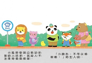 風車-禮貌童話-幼幼撕不破小小書3