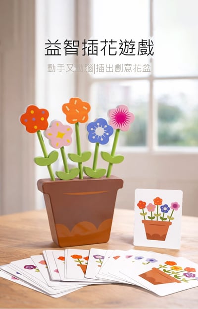 兒童早教益智盆栽插花玩具 手眼協調＋顏色形狀配對積木遊戲(影片必看)2