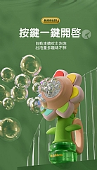 向日葵泡泡機 七色花泡泡機 花朵泡泡機FC01(影片必看)3
