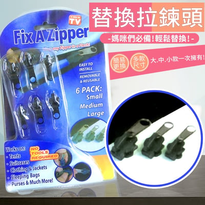 A05-替換式拉鍊頭(影片必看)2