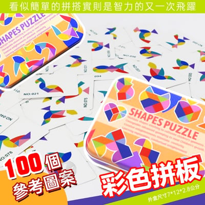啟蒙早教智力開發 木製鐵盒 蛋型九巧板 心形九巧板(影片必看)1