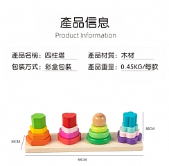 A-益智趣味拼插形狀四柱塔認知顏色分類 QSH長方形套柱6