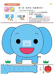 風車-手工樂園2歲-多湖輝的NEW頭腦開發7