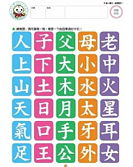 風車-我會寫國字-FOOD超人頭腦開發練習(3~6歲)7
