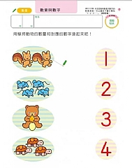 風車-智力遊戲4歲-多湖輝的NEW頭腦開發3