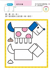 風車-智力遊戲4歲-多湖輝的NEW頭腦開發5