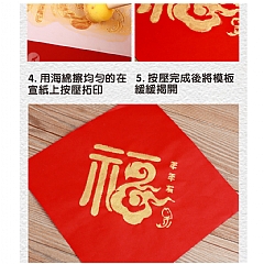 馬年手部拓印福字DIY材料包鏤空拓印畫材質包(影片必看)7