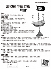 企鵝平衡遊戲 平衡企鵝海盜船 企鵝海盜船 企鵝平衡海盜船 諾亞方舟桌遊 707-613
