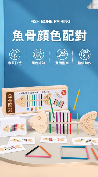 兒童魚骨配對積木 蒙氏早教專注力訓練益智玩具(影片必看)7