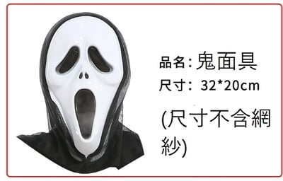 萬聖節鬼面具化妝整蠱道具恐怖尖叫面具2