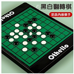 高階兒童策略思維訓練棋盤 提升邏輯訓練595-35 黑白棋(影片必看)5