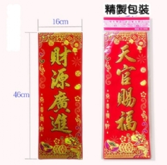 新年 時尚最新款 絨布 春節 新春 春聯 好運一整年 新春必貼聯5