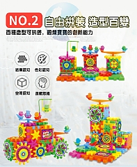 百變積木598-2F電動百變積木齒輪旋轉玩具5
