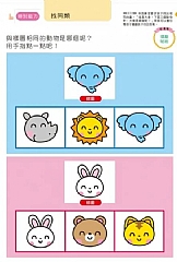 風車-智力遊戲2歲-多湖輝的NEW頭腦開發2