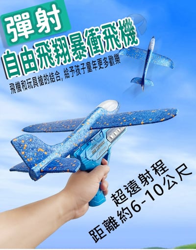 A02彈射自由飛翔爆沖飛機200A(不挑色)(影片必看) 飛機槍5