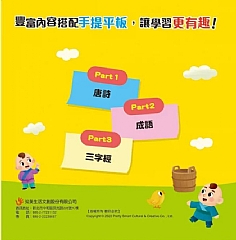 雙美-孩子的第一台手提觸控平板：三字經‧唐詩‧成語故事7