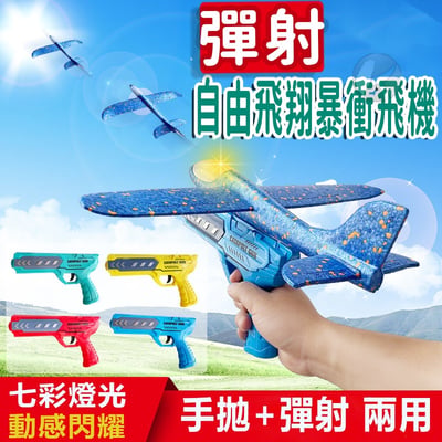 A02彈射自由飛翔爆沖飛機200A(不挑色)(影片必看) 飛機槍7