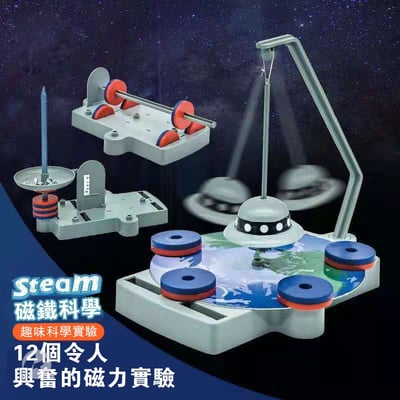 12合1磁懸浮羅盤 SD551 物理磁力科學實驗套裝(影片必看)10952