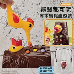 啄木鳥 智力遊戲開發 抓蟲(影片必看)1