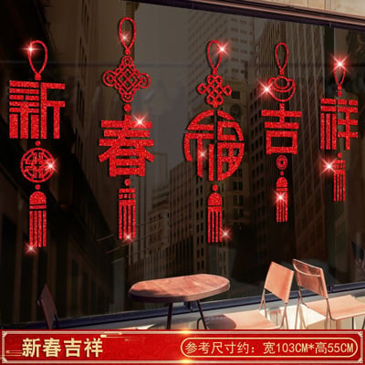 12新年元旦裝飾玻璃門貼紙靜電貼春節過年福字窗花貼畫4