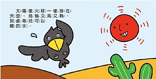 風車-伊索寓言-幼幼撕不破小小書6