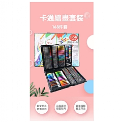 文具彩鉛蠟筆油畫棒水彩筆繪畫兒童畫筆畫禮品套裝 共168件套裝(影片必看)7