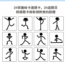 代購啟蒙益智思維訓練兒童早期教育火柴運動小人親子互動桌遊(影片必看)8