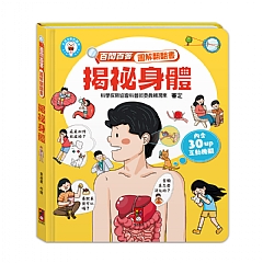 風車-百問百答圖解翻翻書8