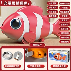 電動感應避障小丑魚【直充版16首歌】6504模擬小丑魚搖擺走路兒童寶寶嬰兒爬行引導玩具(影片必看)2