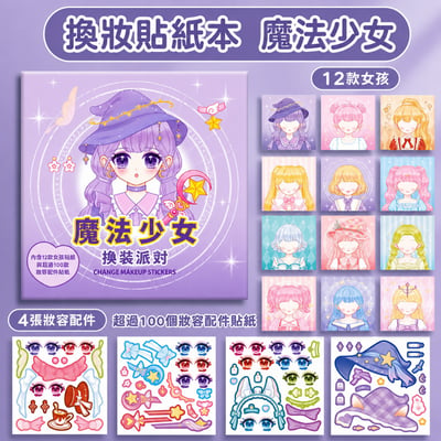 公主換裝貼紙本 女孩創意貼畫手帳素材 免剪裁換裝益智玩具2
