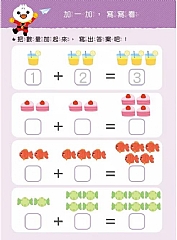 風車-加減法-FOOD超人寶貝學前練習(附白板筆)2
