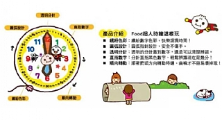 風車-時鐘互動學習書*新版*-FOOD超人4