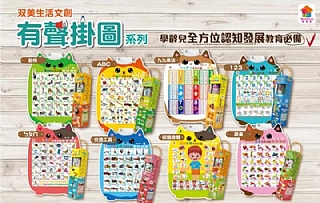 雙美-認識身體有聲掛圖3