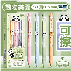 擦擦筆 0.5mm可擦中性筆 按動中性筆 1組4入4