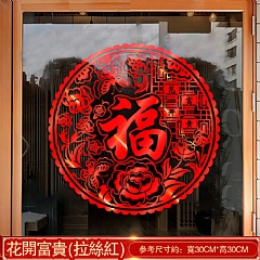 過年新年裝飾花貼牆貼畫店面公司春節 福 玻璃貼紙5