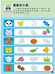 風車-3-4歲-我的第一本數學啟蒙貼紙遊戲書2